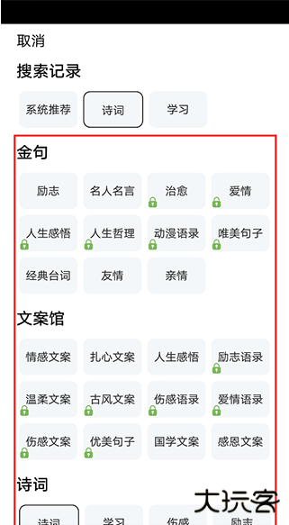 短知句子安卓版app 短知句子安卓版app