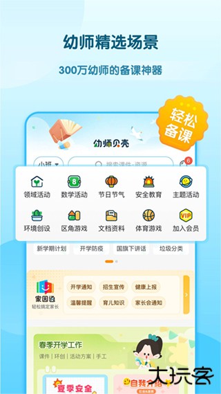幼师贝壳课件下载 v2.52.0