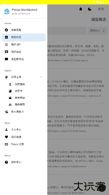 PVESO ai最新版下载