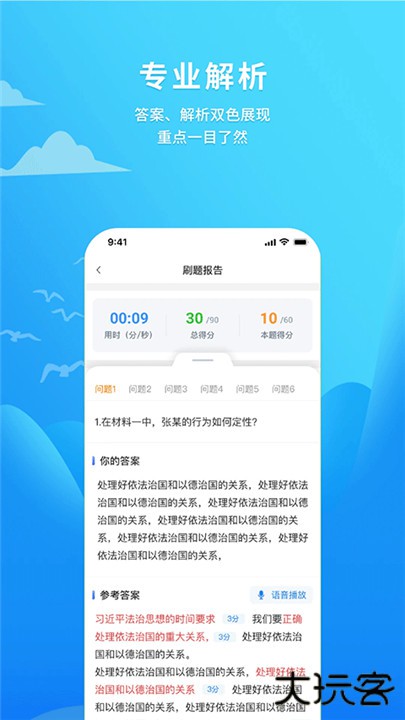 厚大爱题库下载 v3.2.4