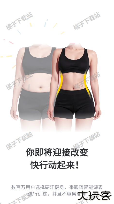 硬汗健身app手机版下载