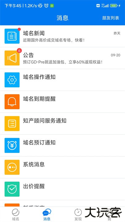 域名停靠app盘他射门下载 v5.1.4