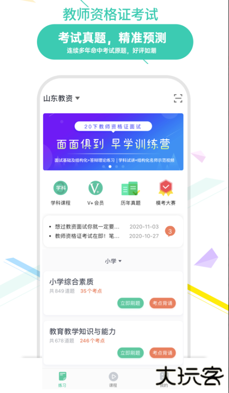 我爱教师app官方版下载