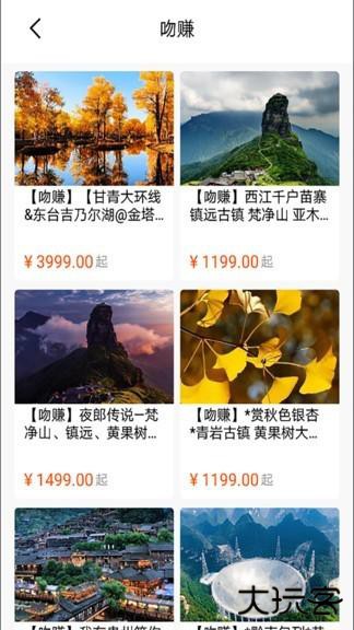 吻途旅行下载 v2.2.1