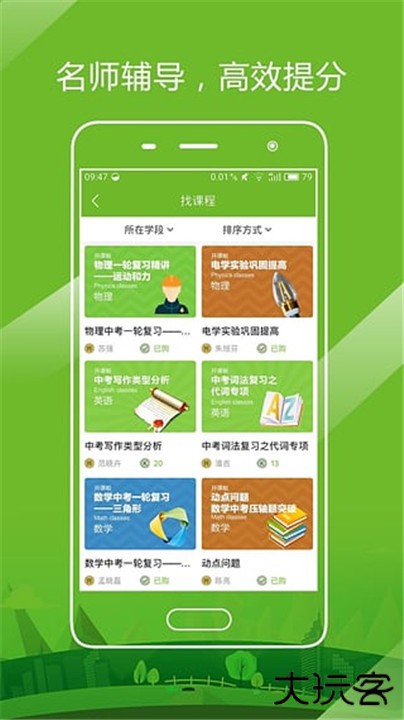 开课啦下载 v6.23.0