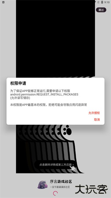 序言游戏社区下载 v1.0