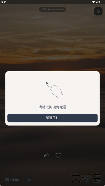 iam每日自我肯定app
