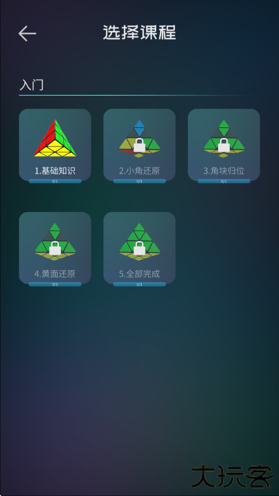 魔方学院app下载免费安装最新版本