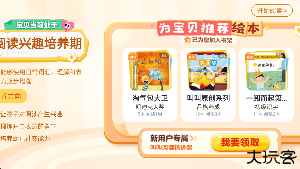 叫叫绘本官方版下载下载 v4.4.0