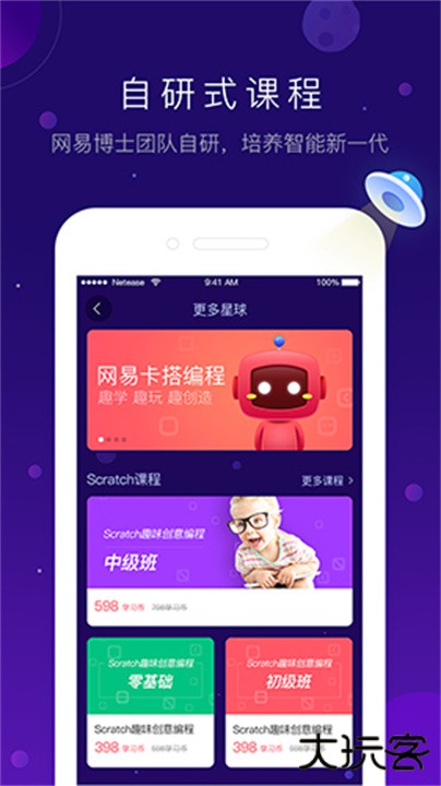 有道卡搭下载 v2.5.0