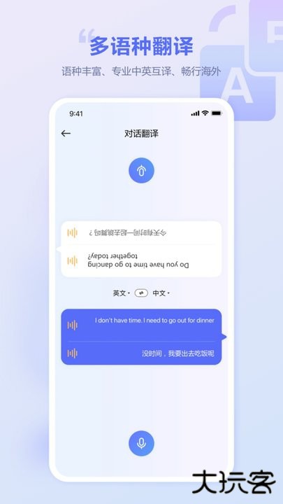 口袋翻译官app下载 v2.0.6