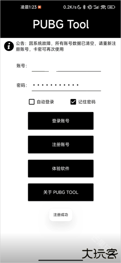 pubgtool画质助手最新版本