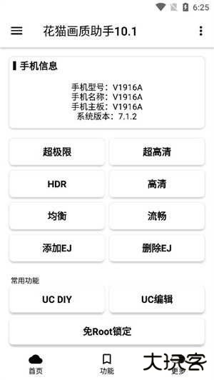 花猫画质大师下载 v10.2