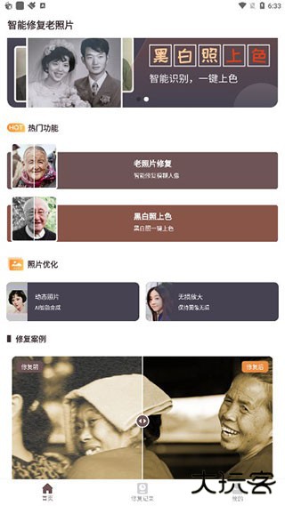 智能修复老照片