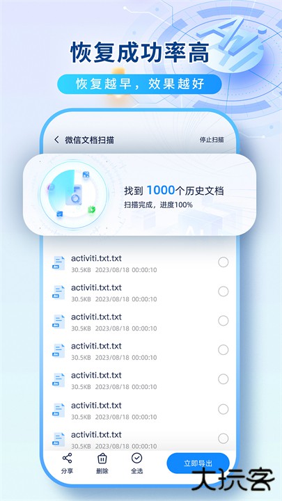 数据恢复机软件手机版下载 v1.0.0