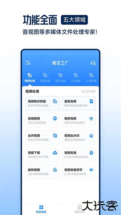 格式工厂下载 v6.6.1