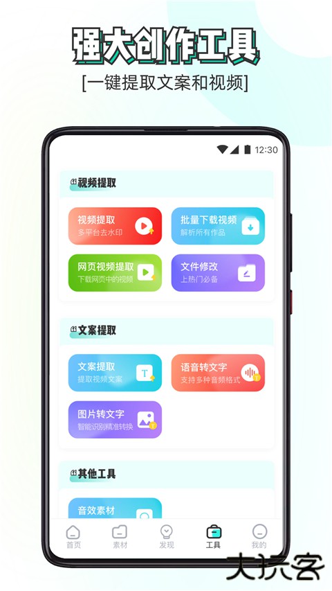 素材神器软件下载 v1.0.54