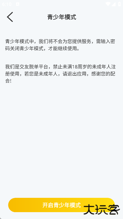 uuyk聊天软件下载无广告下载 v1.0.1