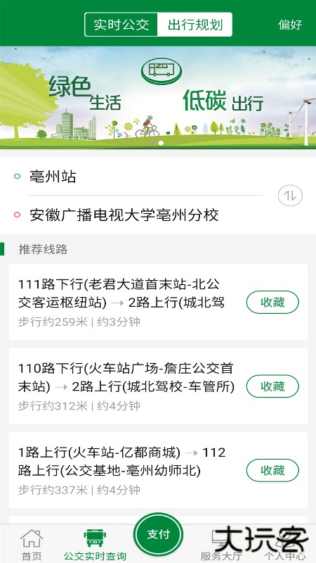 亳州公交app下载安装手机版下载 v1.4.4