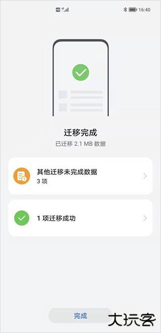 换机克隆app
