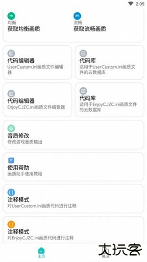 画质侠120帧安卓版下载 v2.2.1