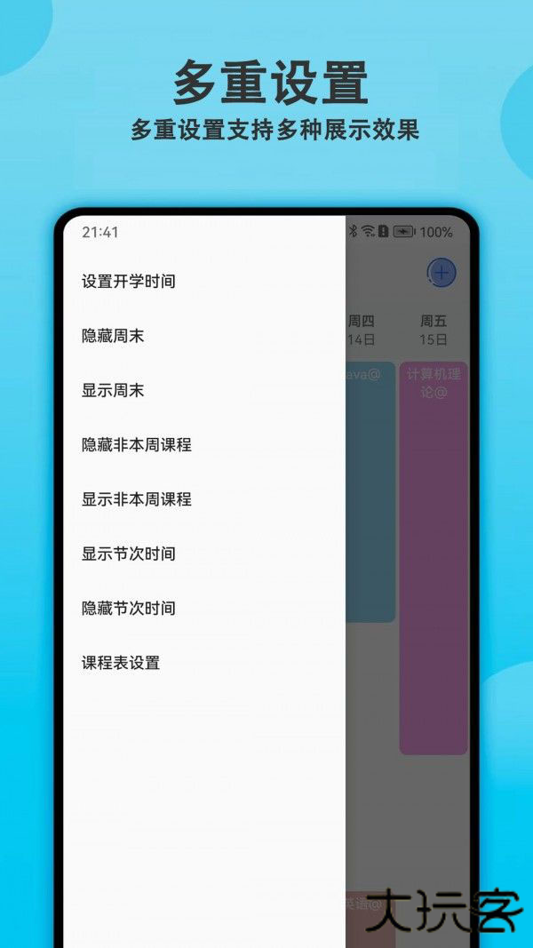 轻记课程表下载 v1.9.0