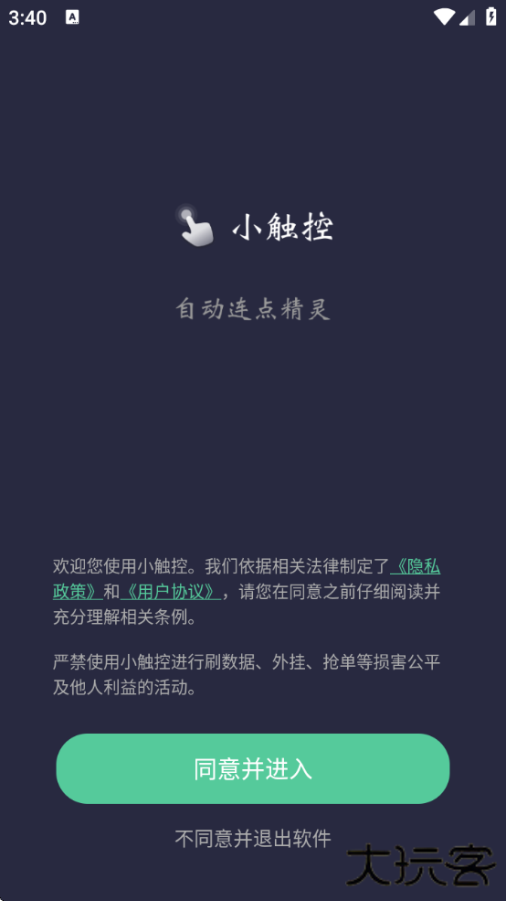 小触控连点器下载安装手机版下载 v25.03.21