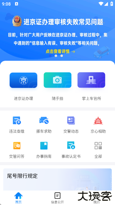 北京交警下载安装免费 北京交警下载安装免费