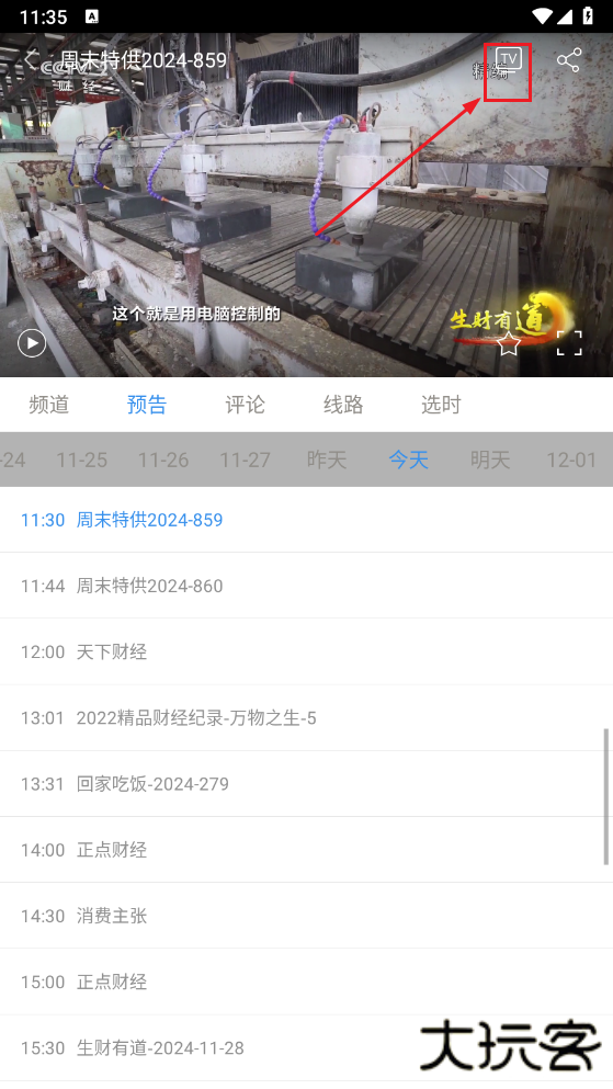 悠兔电视apk安装包