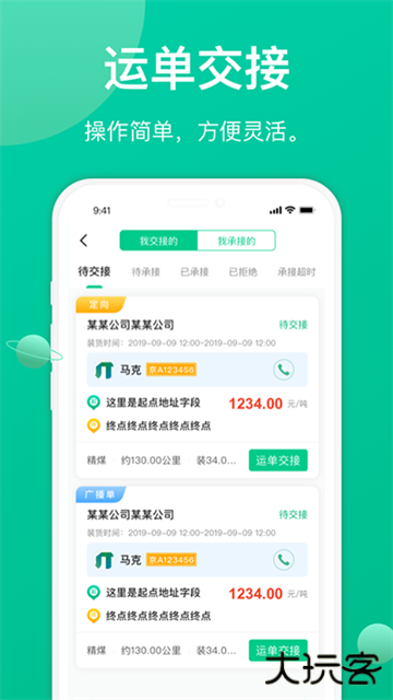 成丰货运司机端下载 v4.11.36