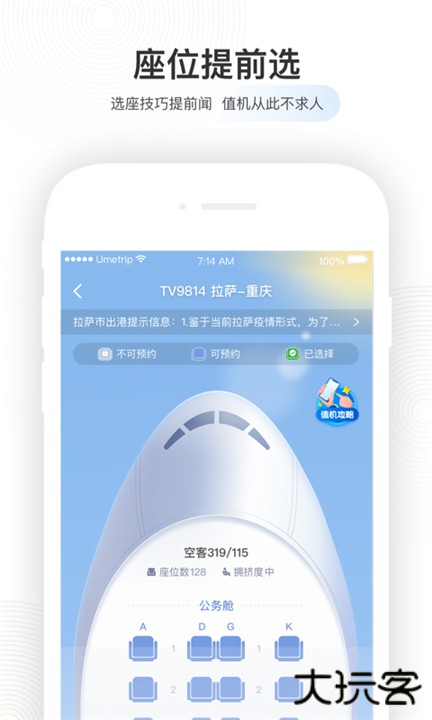 航旅纵横app下载 v8.2.4