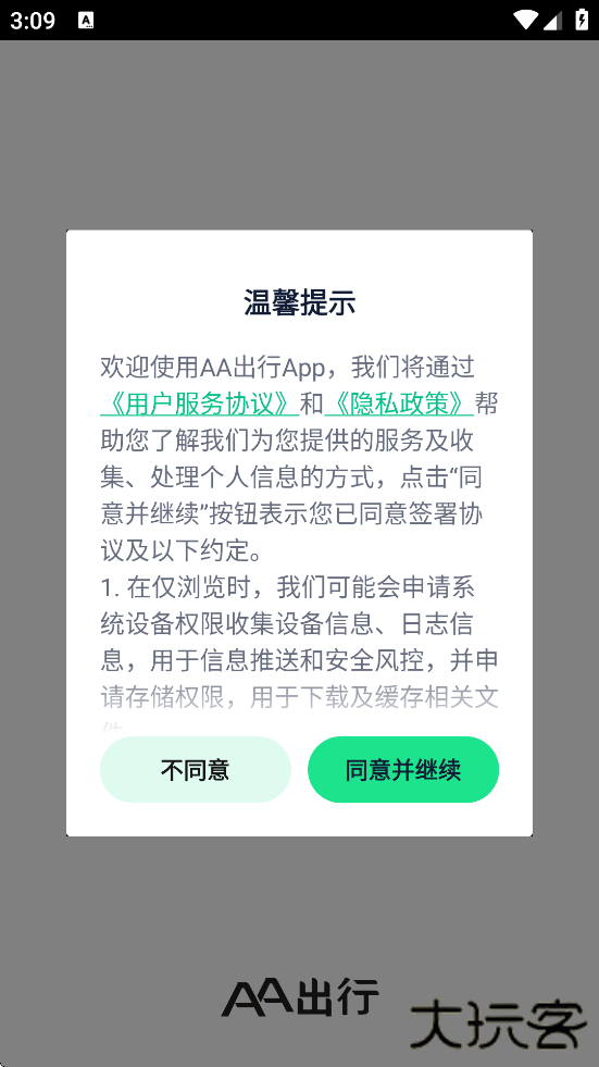 AA出行app下载安装安卓版下载 v6.7.3.5
