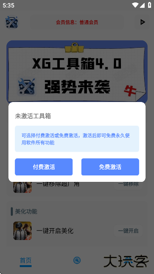 XG工具箱app下载