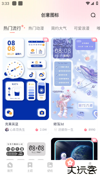 风糖小组件下载安装 风糖小组件下载安装