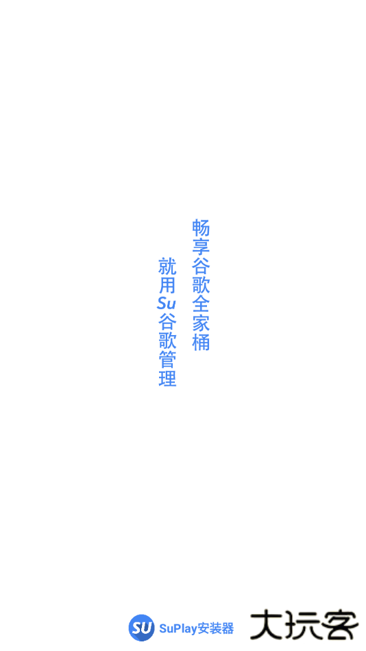 SuPlay安装器下载 v2.5.2.0