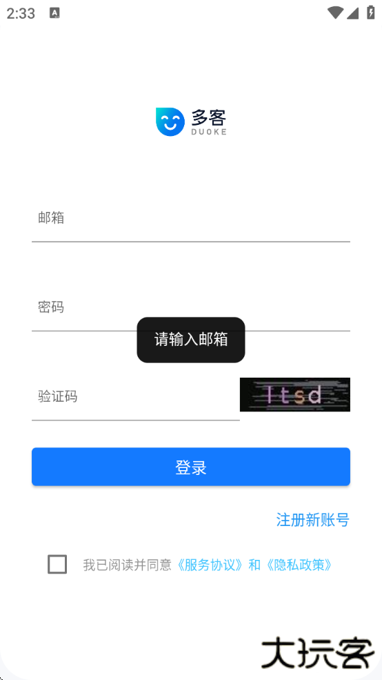 Duoke多客app下载安装最新版本下载 v1.39.2