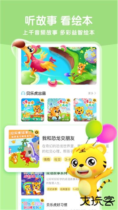 贝乐虎启蒙下载 v6.0.8