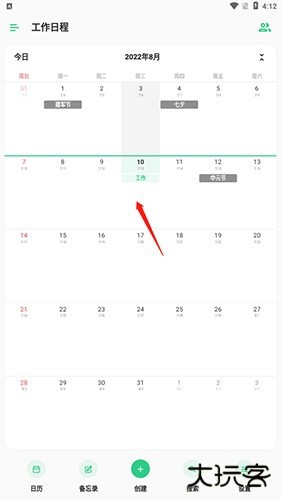 timetree怎么共享日历2