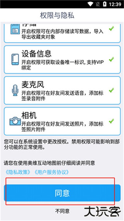 奥维互动地图2024最新版