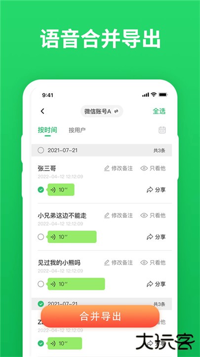 微聊天记录精灵下载 v5.6.0
