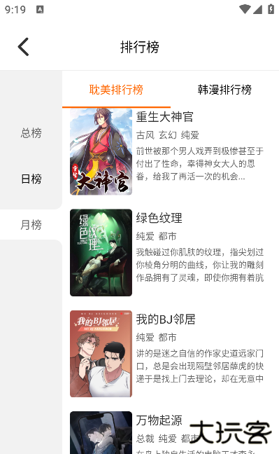 新新漫画官方正版下载下载 v5.12.30