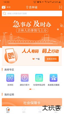 吉事办app下载安装官方版下载 v2.1.20