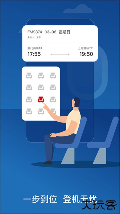 东方航空下载 v9.4.22
