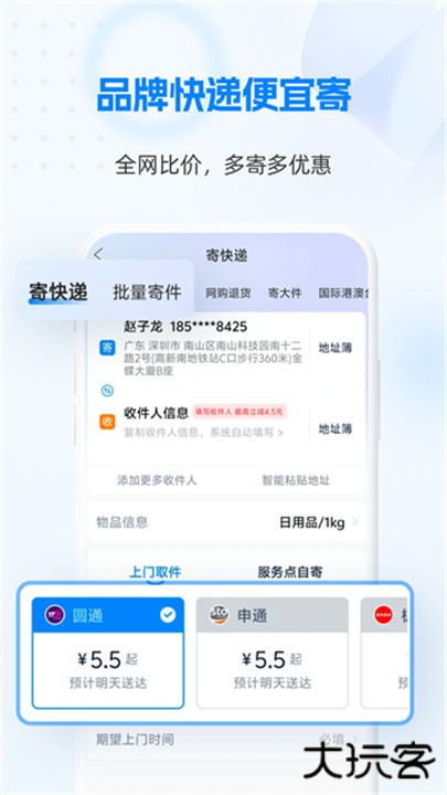 快递100软件下载 v9.9.1