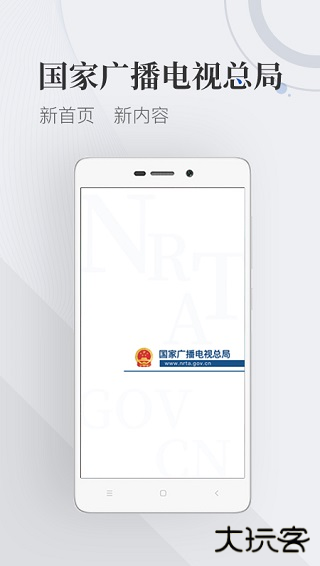 国家广播电视总局平台app下载安装最新版
