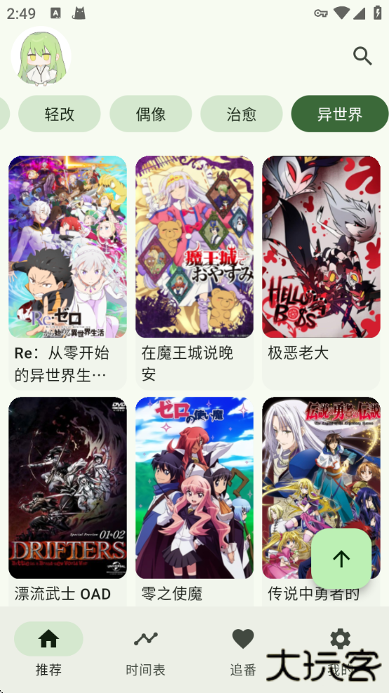 Kazumi番剧软件下载