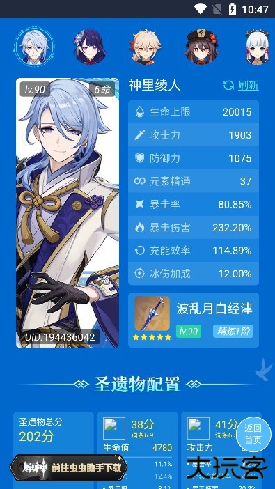 原神圣遗物评分工具