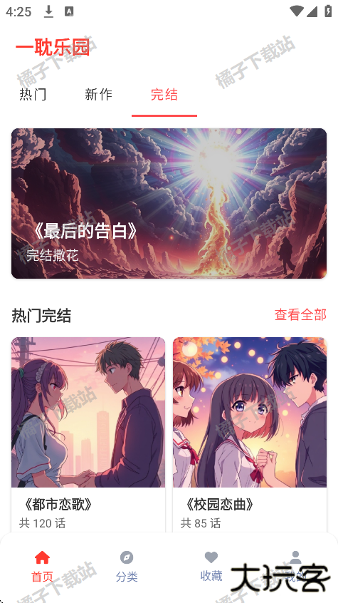 一耽乐园app安卓版下载