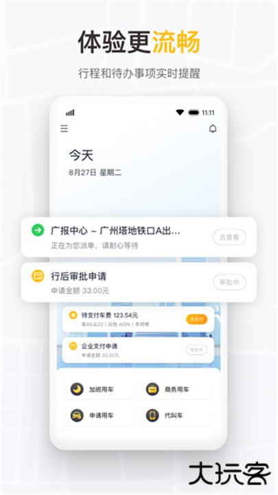 如祺出行企业版下载 v3.2.0