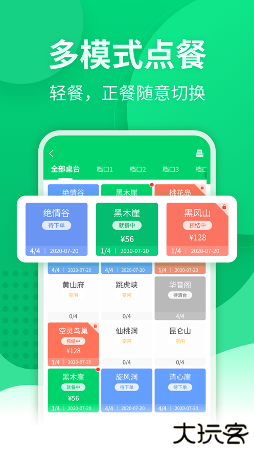 点餐宝收银系统下载 v5.0.5